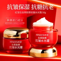 【高效补水】拍1发3  韩瑟红宝石虫草胶原抗皱水光霜 