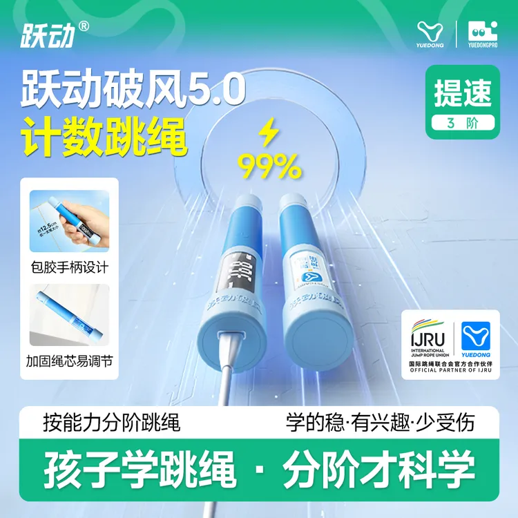 跃动计数计时跳绳儿童小初学专用竞速分段式初学中考试数绳