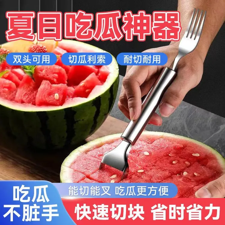 西瓜切块神器双头不锈钢切丁分割器家用刀叉两用锋利切西瓜神器