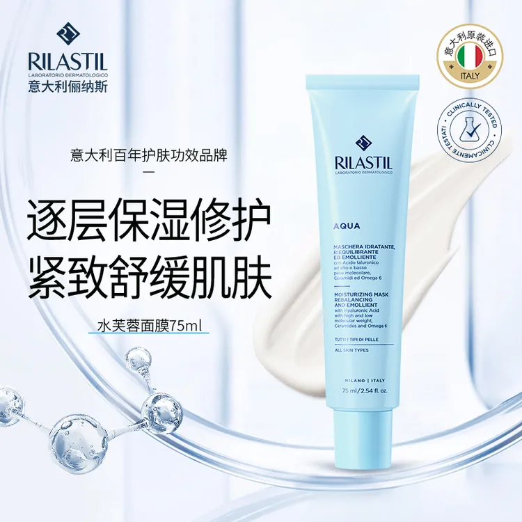 RILASTIL俪纳斯水芙蓉面膜补水保湿修护75ml