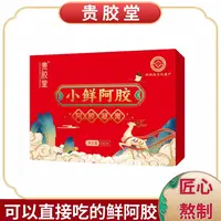 非遗企业山东东阿贵胶堂小鲜阿胶100克/盒送礼佳品