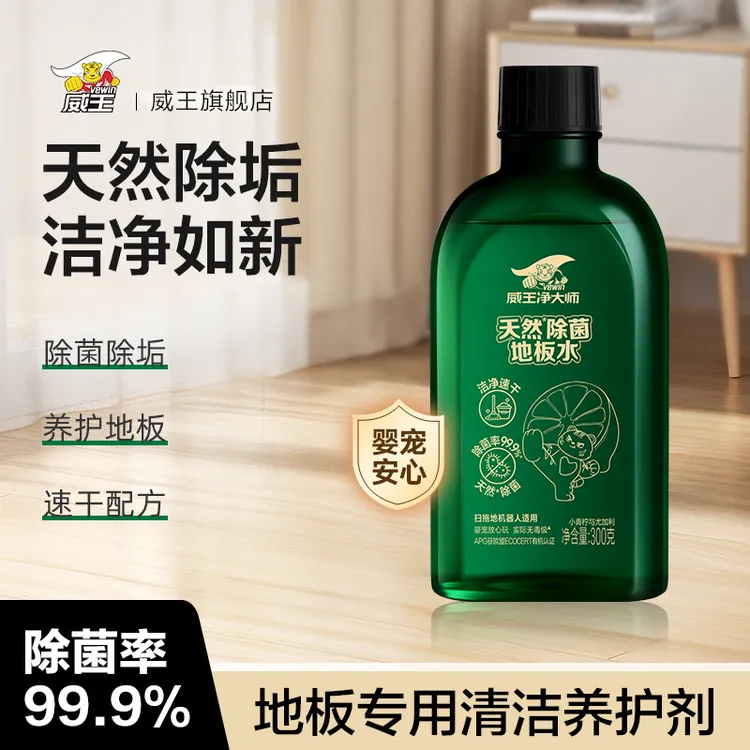 vewin/威王地板清洁剂家用瓷砖实木地板抛光除菌强力去污地板灭菌