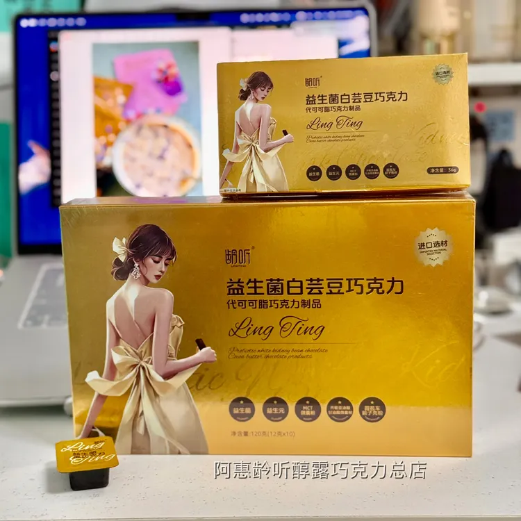 龄听益生菌白芸豆巧克力代可可脂制品加强版每日嗨吃食品微甜丝滑