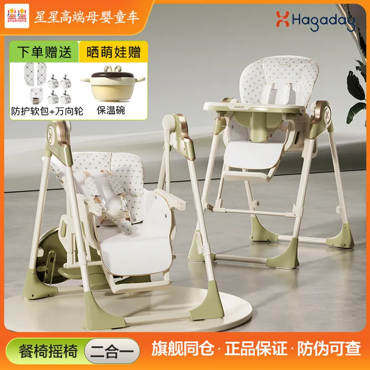 Hagaday哈卡达宝宝餐椅摇椅二合一婴儿家用哄睡神器餐桌椅可折叠