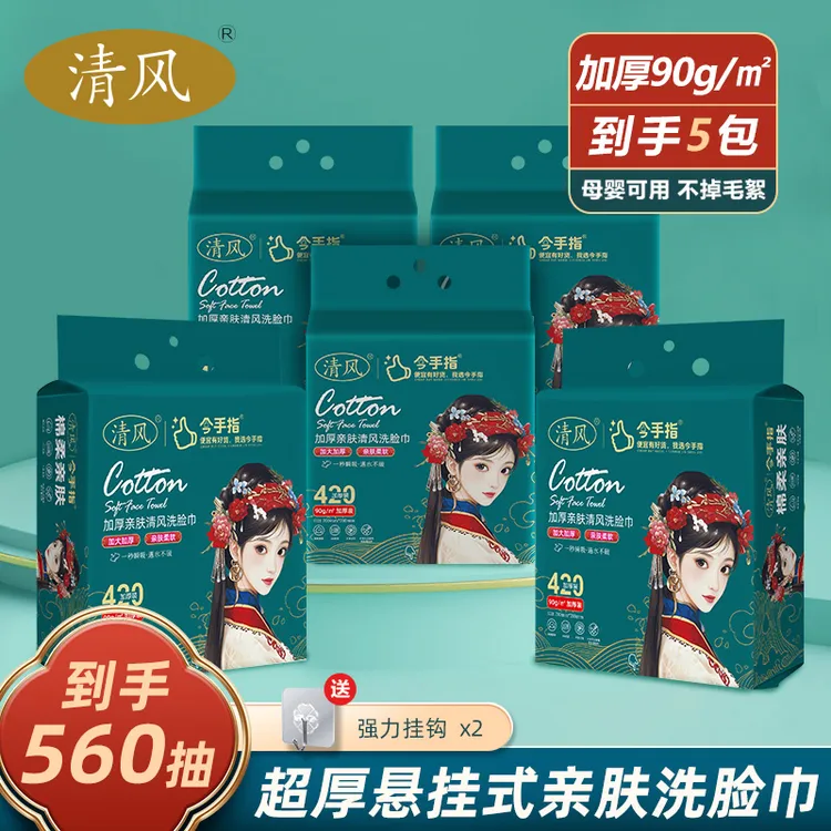 清风国潮家用悬挂抽取式一次性亲肤洗脸巾洁面柔软洗脸巾加大加厚