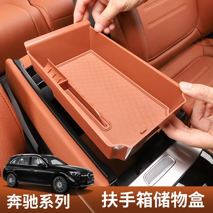 适用2025款奔驰GLC300L扶手箱储物盒c260l/E300L中控置物盒车用品