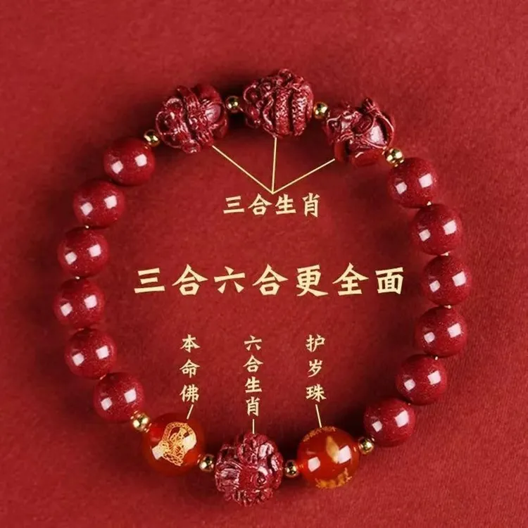 手链 【先生推荐】新年本命年手链三合六合生肖男女款车