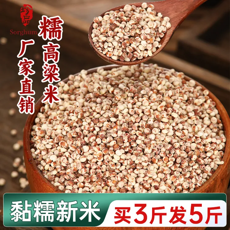 当季现磨粘糯红高粱米粗粮煮粥包粽子健康杂粮农家正宗粘高粱米