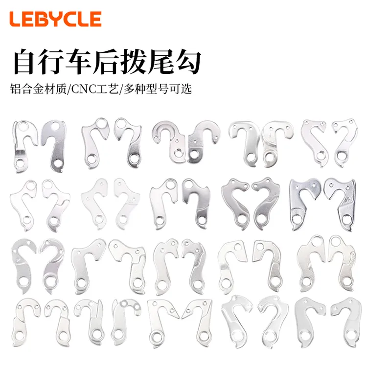 山地车公路折叠自行车尾勾后拨变速器尾钩吊耳配件适合单车挂钩