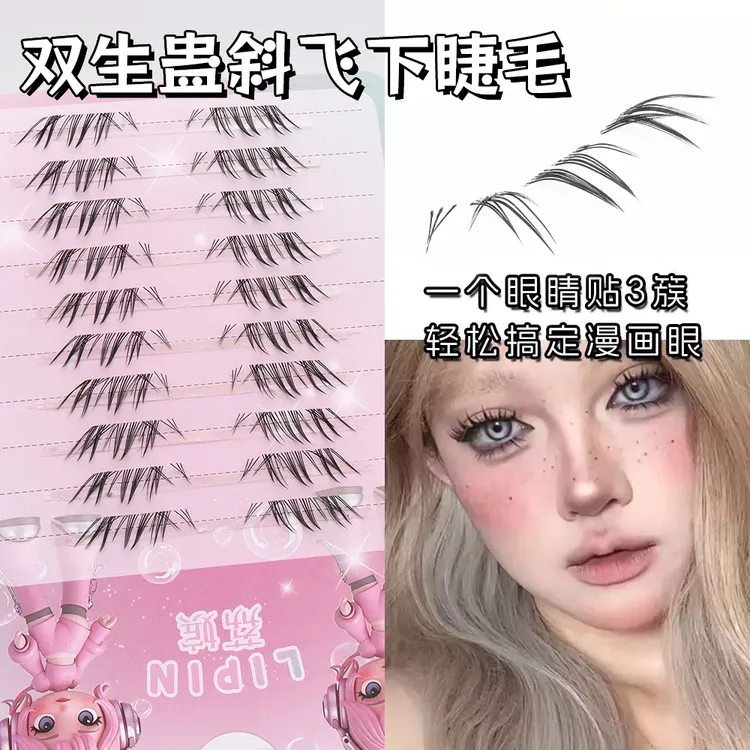 双生蛊斜飞下睫毛自然超网感浓密分段式透明梗漫画上镜款眼睫新手