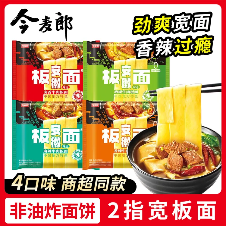 今麦郎安徽板面袋装整箱卤香牛肉方便面非油炸泡面宽面速食夜宵