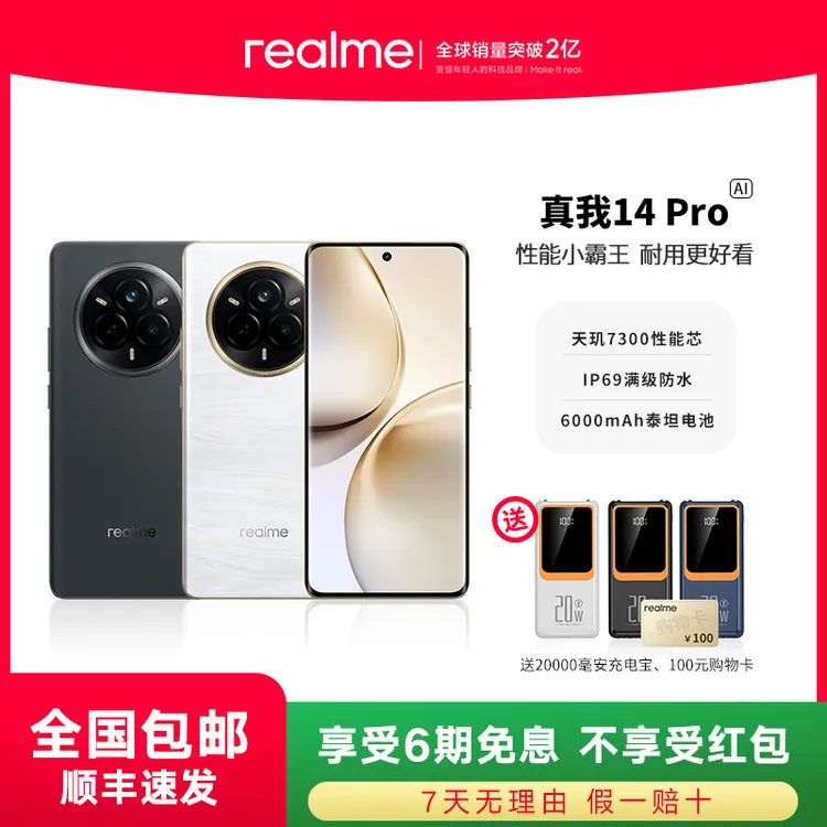 realme/真我 14pro 天玑7300性能芯IP69防水智能5G大电池手机