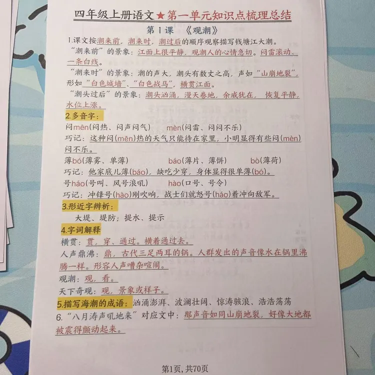 2025年秋季四年级上册语文1-8单元课文语文园地知识点梳理总结