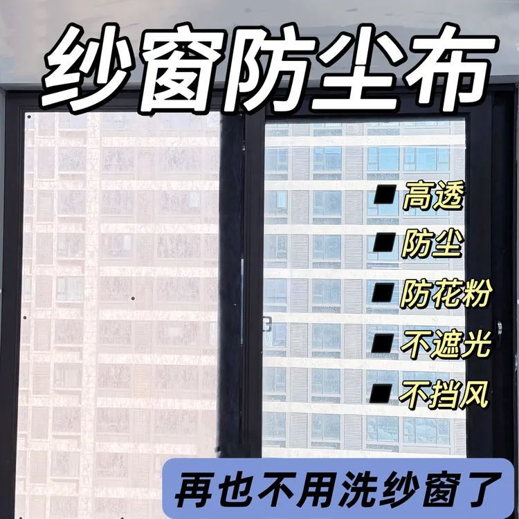 【再也不用洗纱窗】纱窗防尘布防尘膜过滤膜防水防尘防雾霾空气过滤