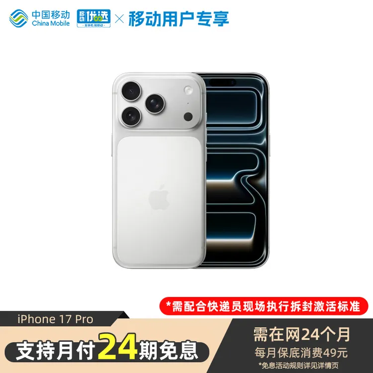 【 24期免息 需现场激活】iPhone 17 Pro 苹果手机