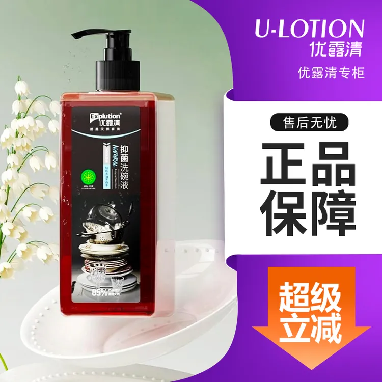 优露新款清抑菌洗碗液茶酵素无毒无残留餐具低泡易成分浓缩洗洁精