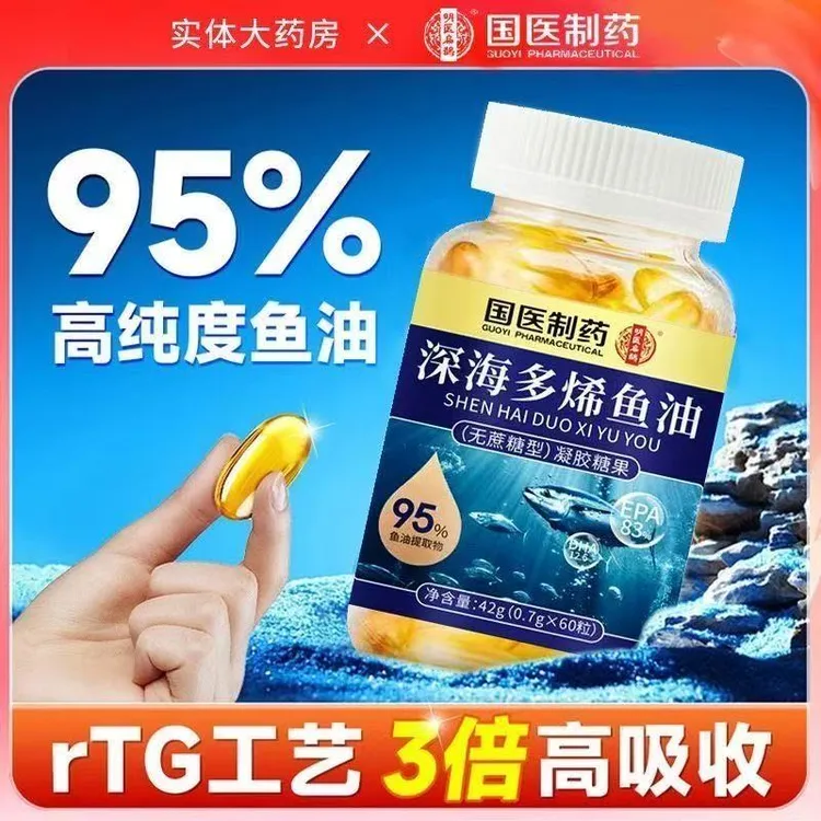 ｛拍1发6大瓶｝全新升级新款国货品牌深海多烯鱼油DHA/EPA60粒/瓶
