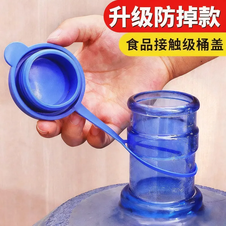 通用型纯净水桶盖饮水机矿泉水桶装盖子重复使用硅胶密封性万塞能