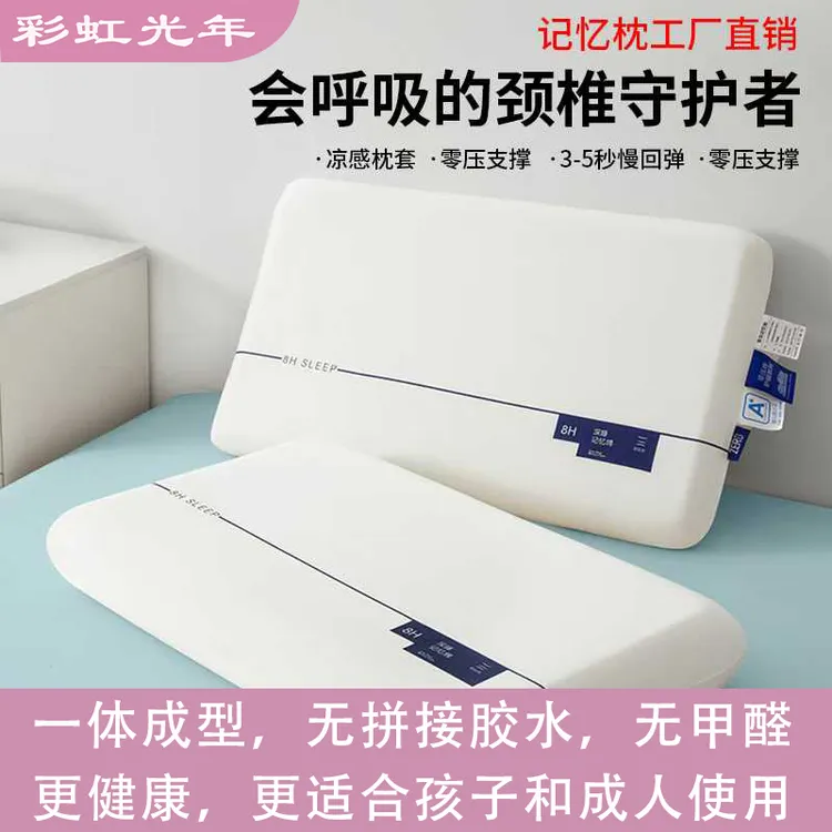 彩虹光年记忆枕，新款学生儿童枕头第三3代酒店慢回弹工厂店记忆棉