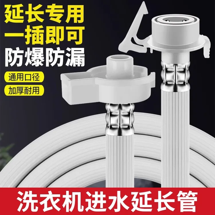 适合海尔全自动洗衣机进水管加长延长对接卡扣式外接水管上水软管