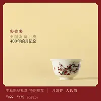 月记窑“喜上眉梢”羊脂玉瓷主人杯