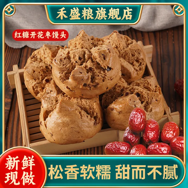 禾盛粮山东手工 开花红糖大枣馒头软糯香甜