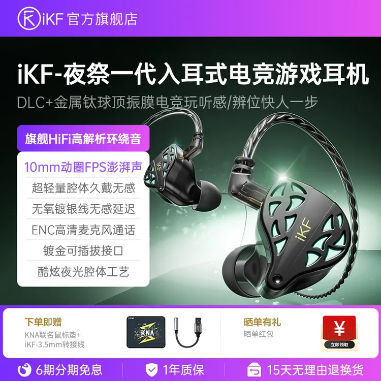 iKF夜祭入耳式电竞游戏耳机HiFi有线电脑FPS专用三角洲cs无畏契约