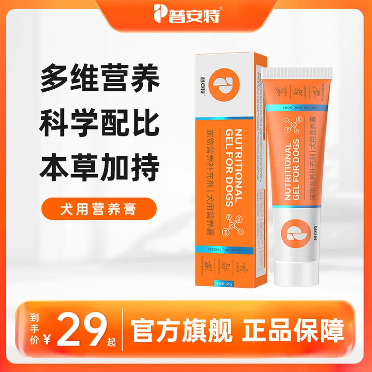 【安爸专属】普安特狗狗猫咪专用营养膏宠物营养补充剂