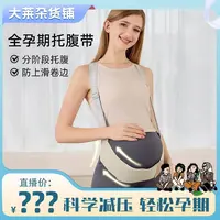 【将大莱专属】COTOONS孕妇乳胶托腹带孕中晚期防勒肚护腰带透气