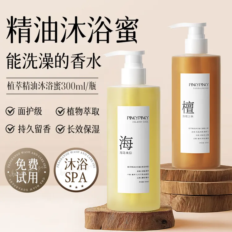 植萃精油洗澡沐浴露持久留香滋润保湿沐浴蜜全身香体正品男女士