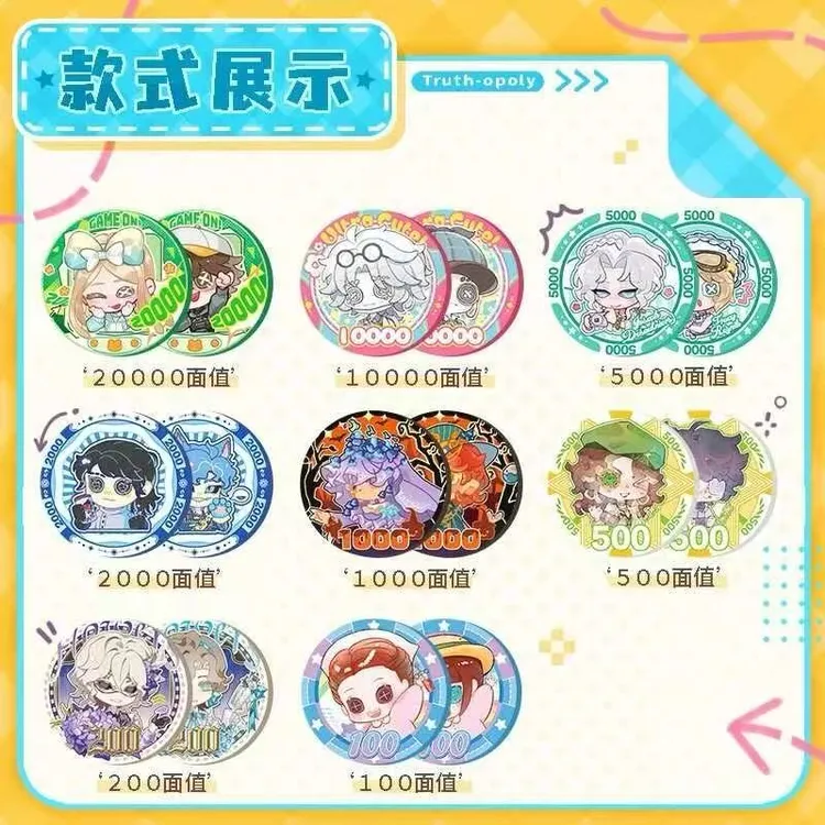 【玩法】白谷社·第五人格【真理大富翁】桌游筹码币系列盲盒代拆
