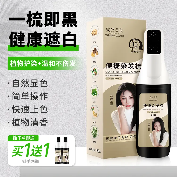 {限时拍一发二到手两盒}升级款植物便捷染发梳盖白染发膏男女可用