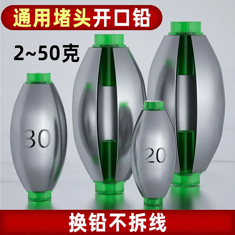 开口铅坠筏钓跑铅通心坠空心橄榄铅坠可拆卸海钓铅坠远投钓鱼配件