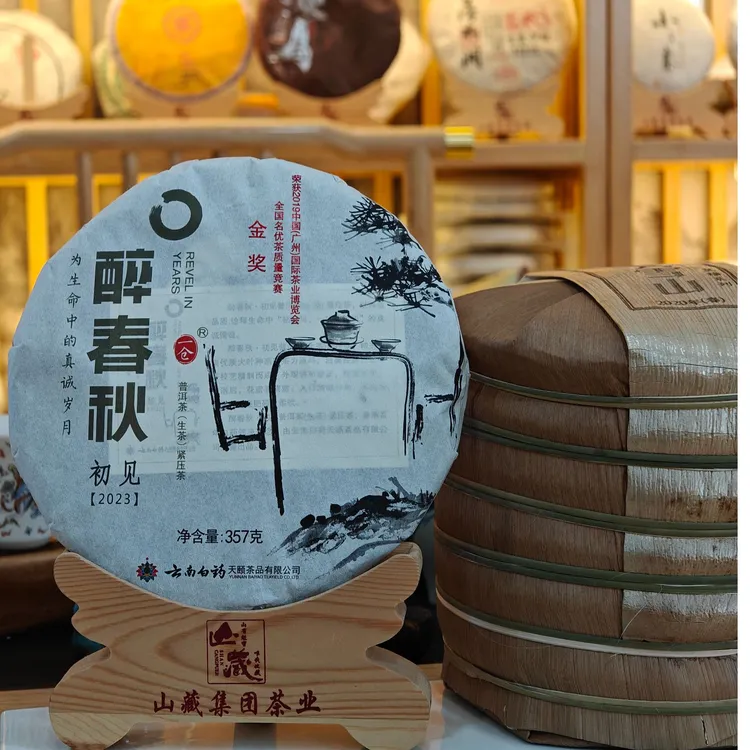 23年金奖生生茶古树茶普洱茶普洱茶普洱土特产醉春秋普洱茶饼初见
