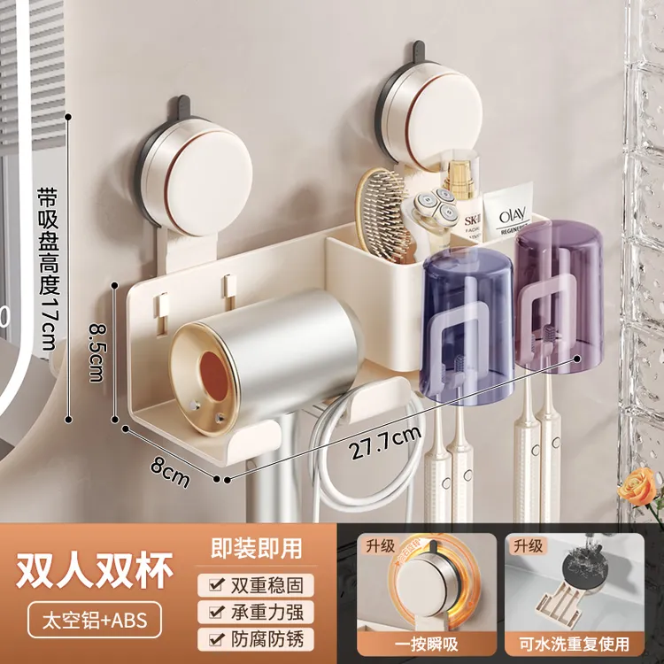 一卫吸盘牙刷置物架奶白壁挂免打孔卫生间电动吹风机牙杯牙膏架子