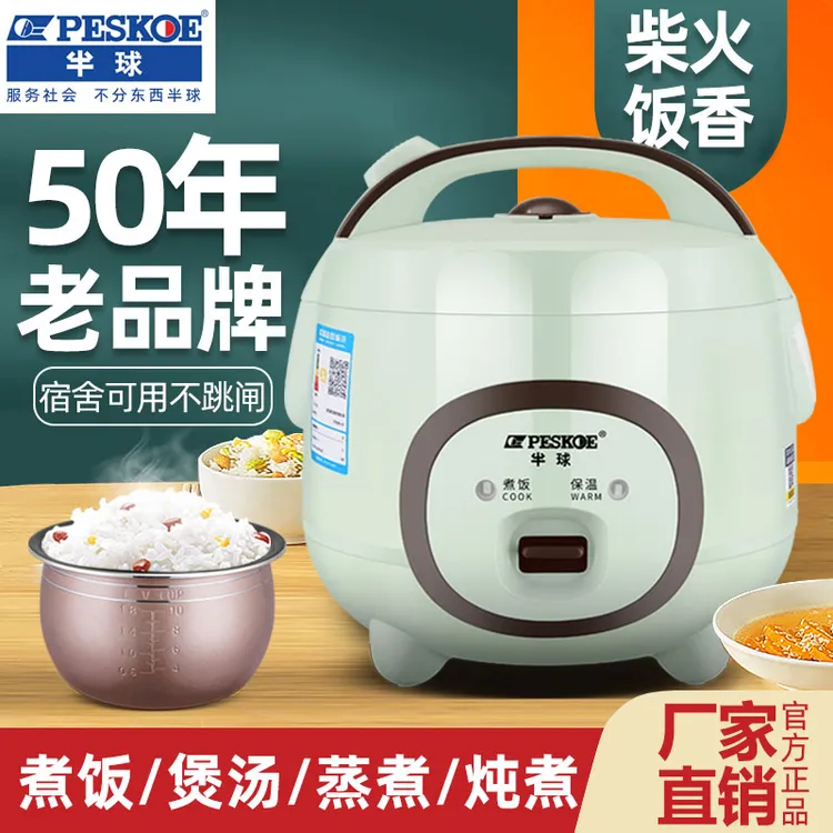 半球正品智能电饭煲家用不粘锅大容量2-8人小型宿舍办公室电饭锅