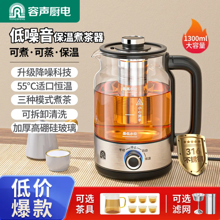 RONGSHENG/容声容声全自动煮茶器蒸汽保温煮茶壶玻璃办公室养生具