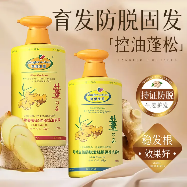 琴叶生姜防脱育发强根保养洗发水固发控油蓬松洗发露去屑洗头膏