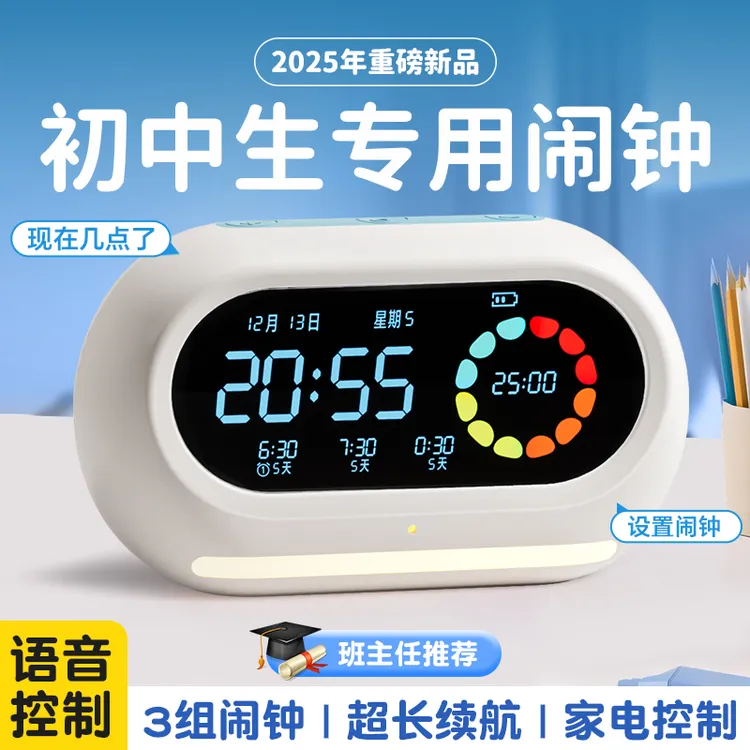闹钟强力叫醒学生专用起床神器语音智能初高中生电子时钟2025新款