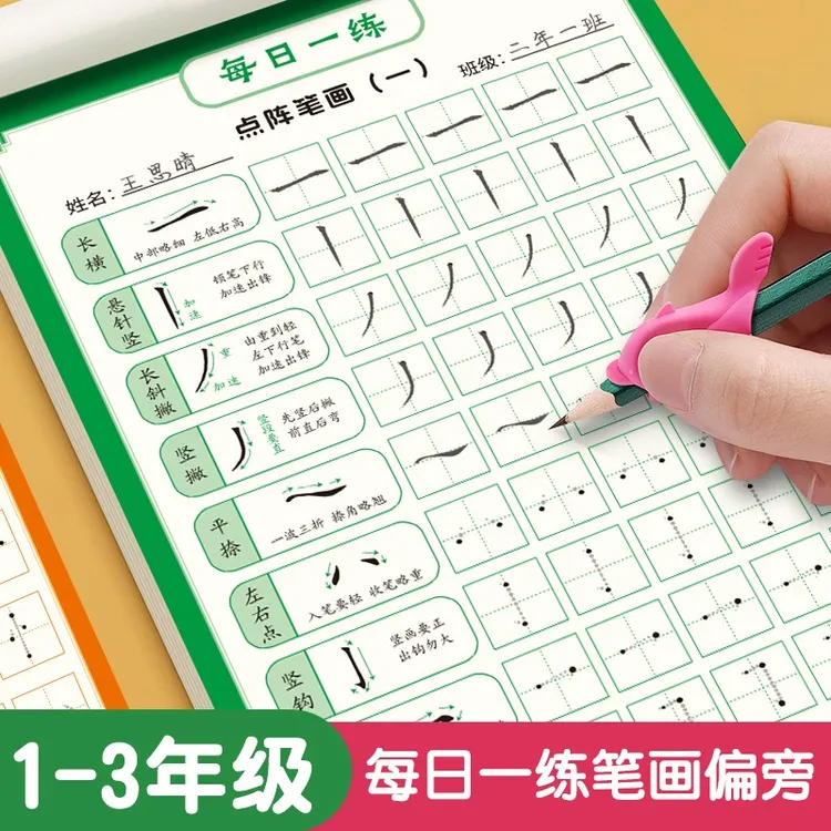 点阵控笔训练幼儿园字帖笔画笔顺练字帖幼小衔接入门练字本儿童