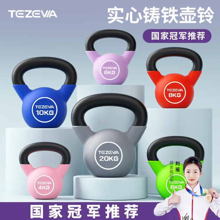 特泽瓦浸塑壶铃男女士健身家用实心铸铁小巧壶铃练臀摇摆专业提壶