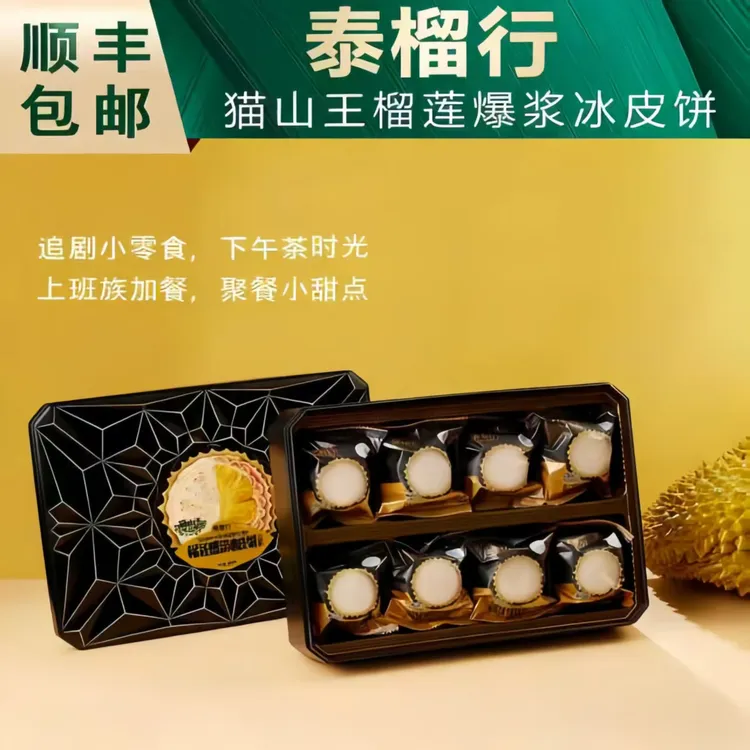 泰榴行猫山王榴莲冰皮饼中秋节礼盒装铁盒8粒装顺丰包邮爆浆月饼