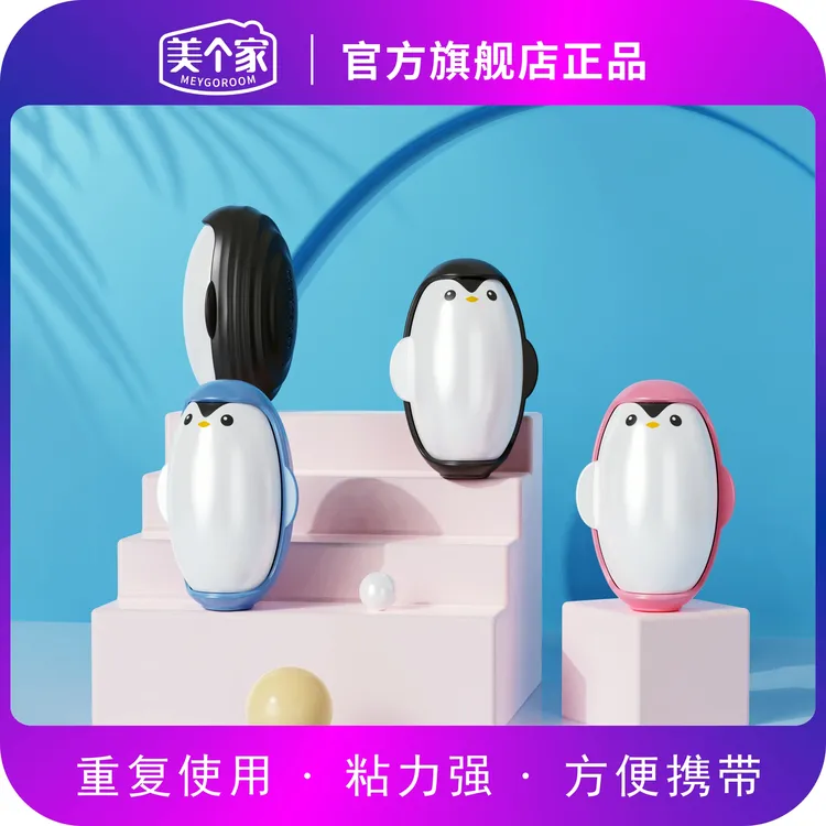 美个家企鹅粘毛器可水洗反复使用便携衣物去宠物毛发球可爱实用