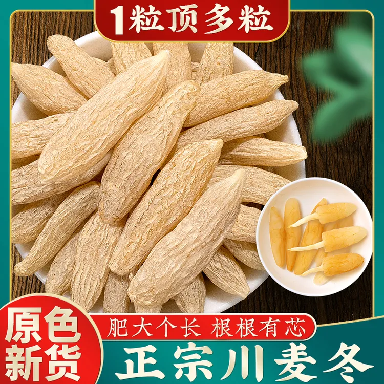 正宗四川绵阳麦冬无硫颗粒饱满麦门冬泡水煲汤花草茶