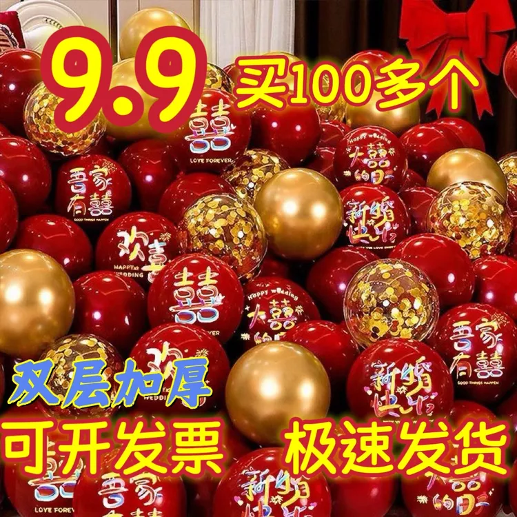 2025新款多巴胺炫彩喜字双层气球加厚防爆结婚房婚礼红色婚庆场景