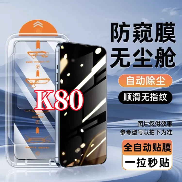 适用红米K80无尘舱钢化膜高清护眼防窥膜不沾指纹手机膜贴膜神器