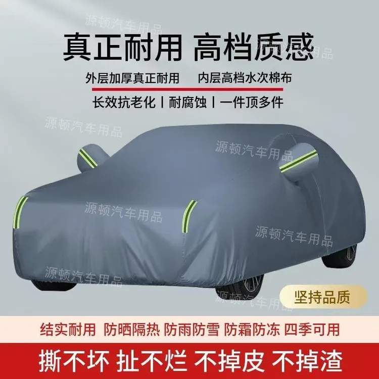 加厚耐用牛津布车衣车罩汽车全罩防晒隔热遮阳罩防雨防水防霜防冻