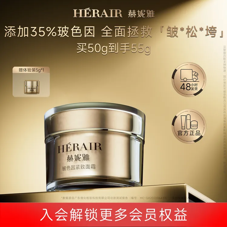 赫妮雅玻色因紧致面霜 急速紧致 提拉塑轮廓 易吸收锁水护肤滋润