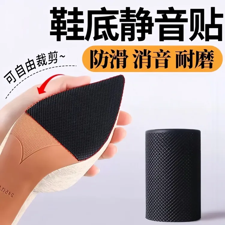 防滑耐磨鞋底贴防磨保护后跟贴粗跟床头柜床头柜床头柜床头防滑贴