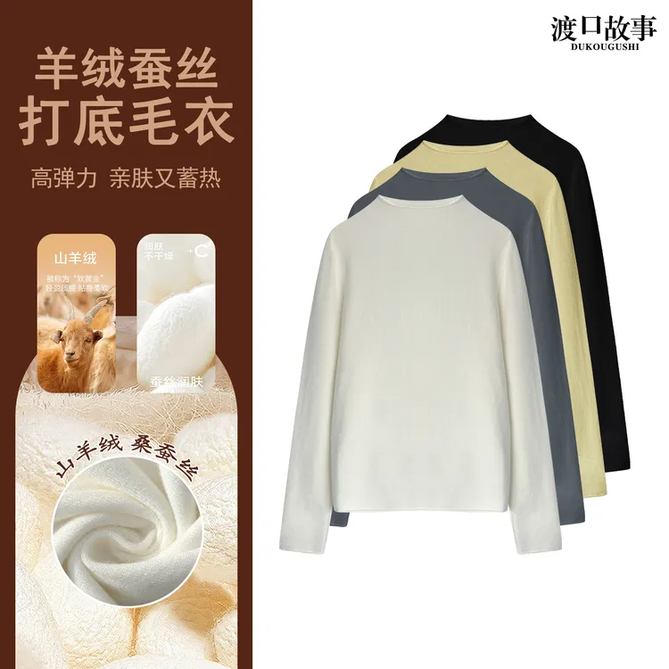 渡口故事【羊绒蚕丝】柔糯纯色百搭秋冬中领打底衫半高领针织K129